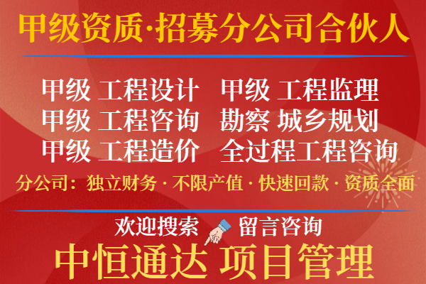 2024年江苏甲级市政工程设计公司合作加盟成立分公司的步骤_十大top排行榜(图2)