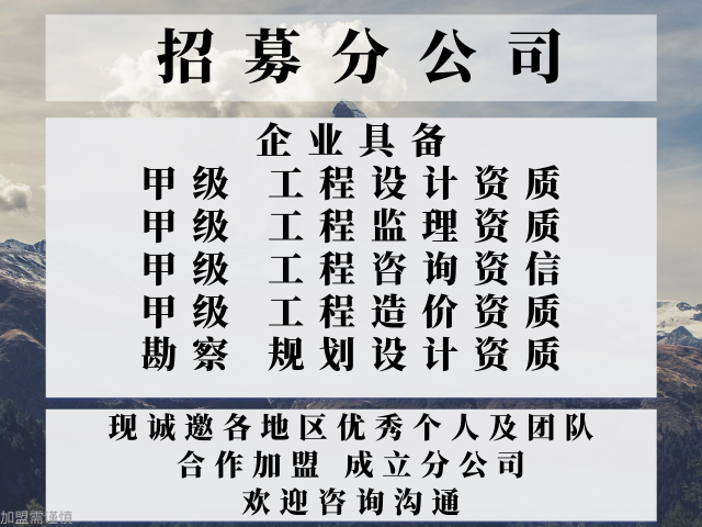 2024年山东城乡规划甲级加盟成立分公司的步骤_十大top排行榜(图1)