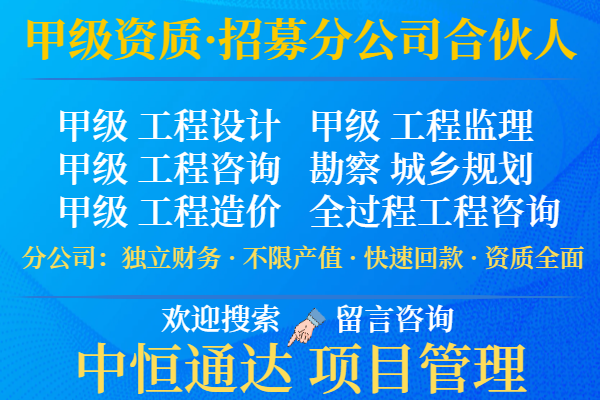 2024年山东城乡规划甲级加盟成立分公司的步骤_十大top排行榜(图3)