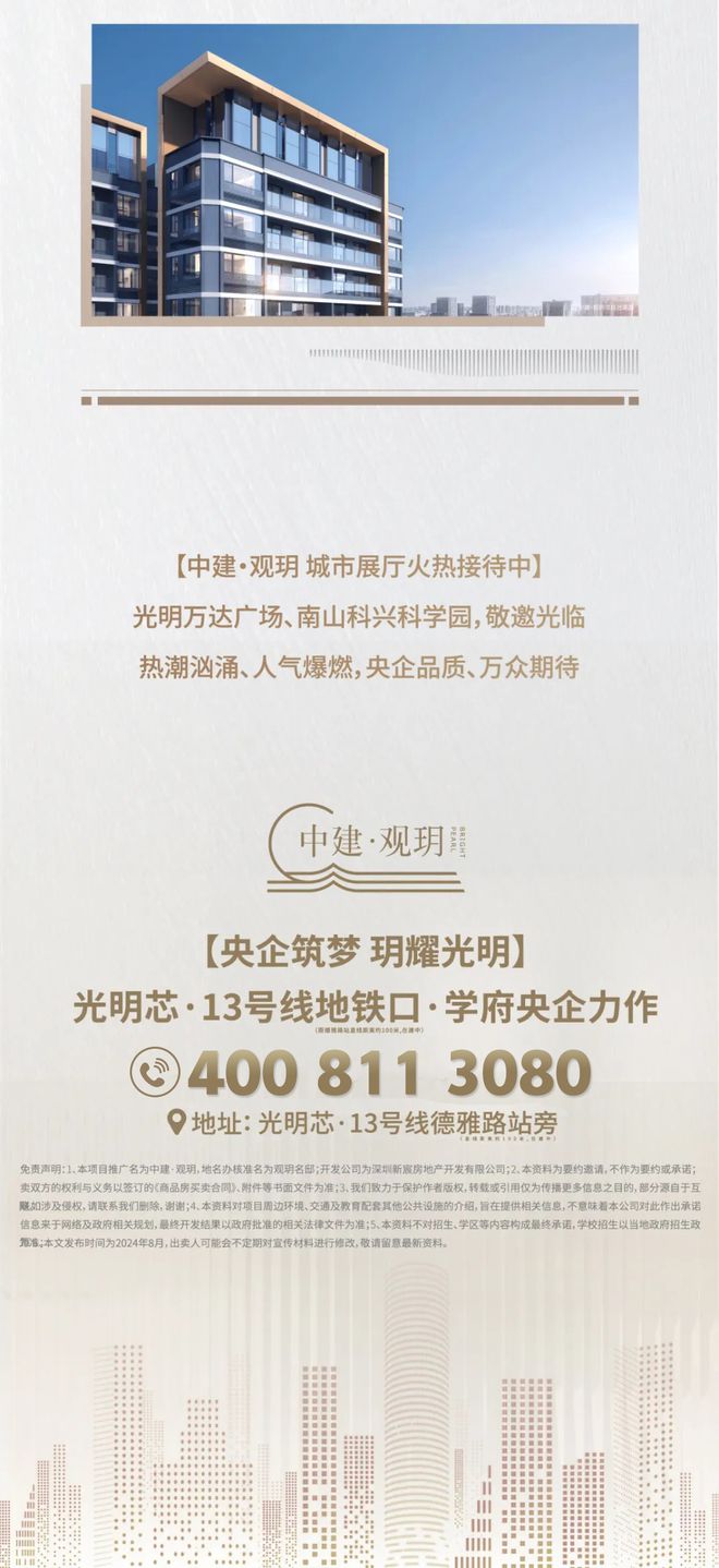光明中建观玥开盘有什么折扣？认筹有什么优惠？开盘价多少一平米(图2)