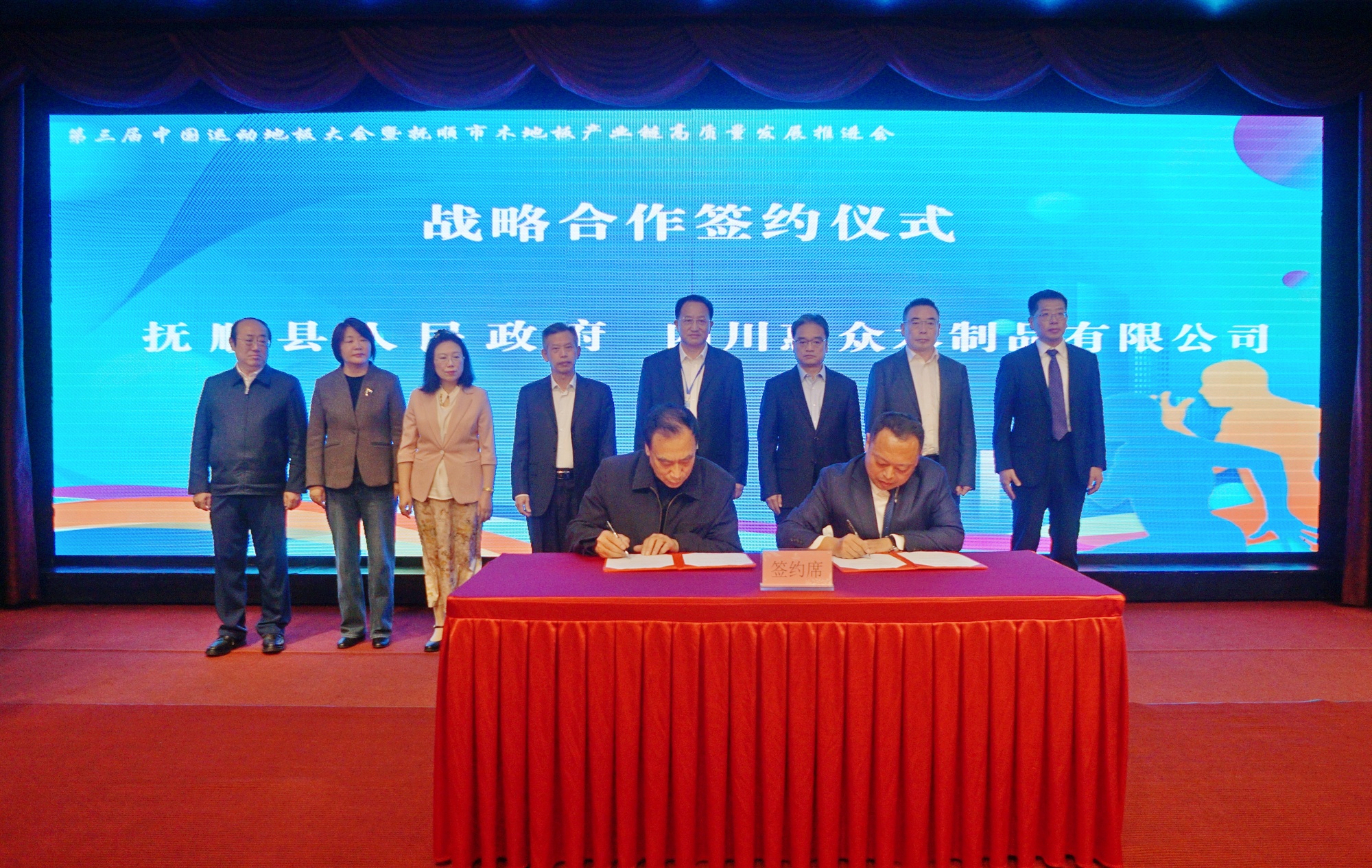 第三届中国运动地板大会暨木地板产业链高质量发展推进会在抚顺召开