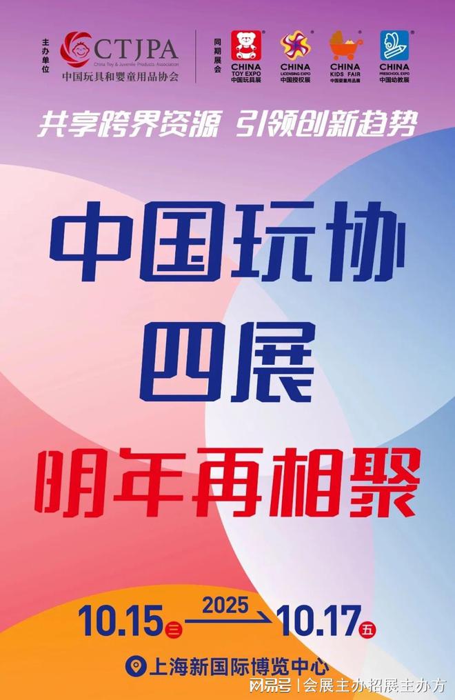 2025中国上海CTE玩具展