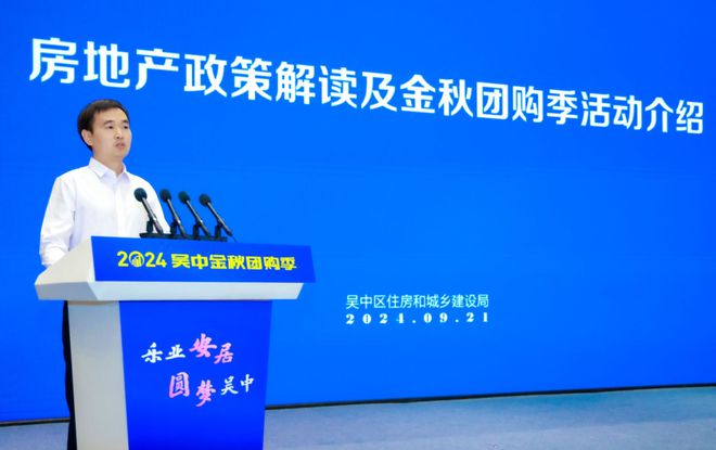 球盟会：官方搭台！2024吴中「金秋团购季」正式启动！22盘联动狂撒福利……(图2)