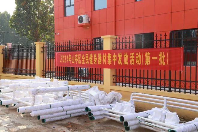 感知山东 枣庄市山亭区健身器材集中发放！