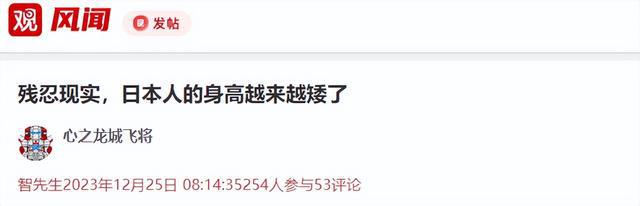 日本人又变矮了这是什么原因导致的？背后又隐藏着什么巨大阴谋(图11)