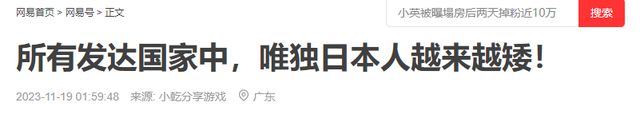 日本人又变矮了这是什么原因导致的？背后又隐藏着什么巨大阴谋(图12)