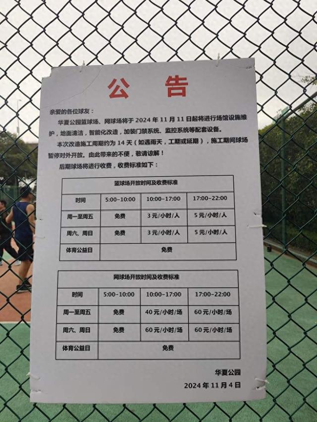 新闻CT 浦东华夏公园球场免费开放了十几年为何突然开始收费了？