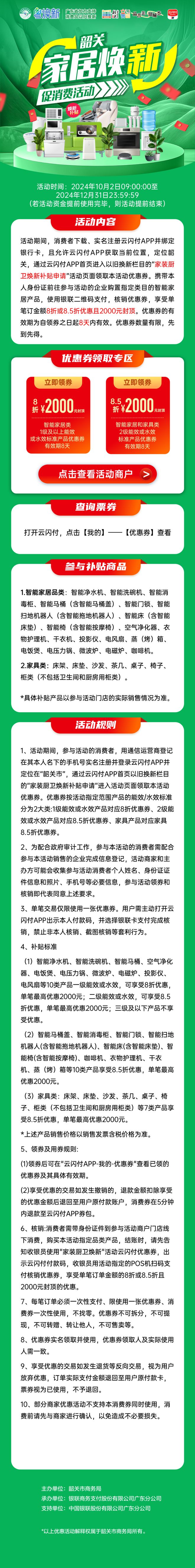 乐昌街坊们快来薅羊毛！这些通通有补贴！赚到偷笑(图2)