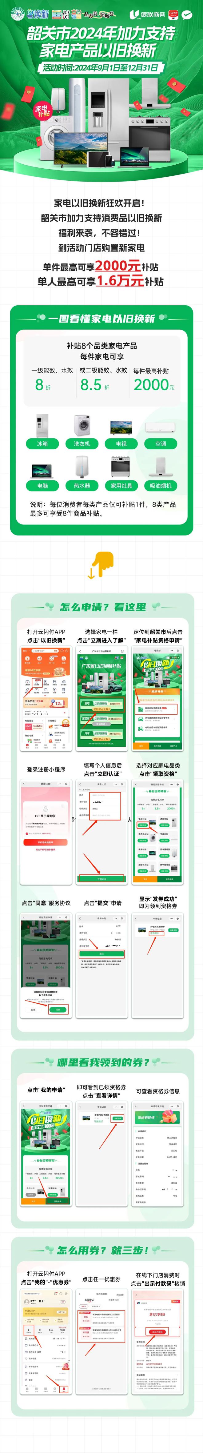 乐昌街坊们快来薅羊毛！这些通通有补贴！赚到偷笑(图3)