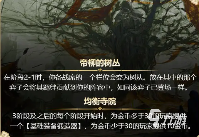 金铲铲之战符文大陆什么时候返场 金铲铲之战符文大陆返场时间介绍(图3)