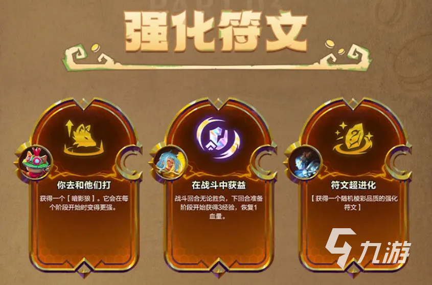 金铲铲之战符文大陆什么时候返场 金铲铲之战符文大陆返场时间介绍(图4)