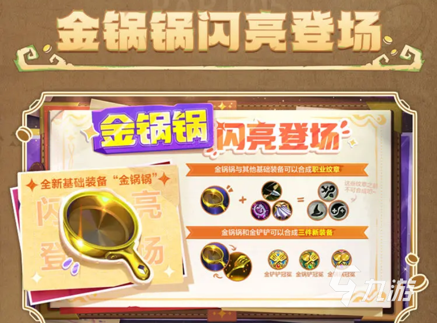 金铲铲之战符文大陆什么时候返场 金铲铲之战符文大陆返场时间介绍(图5)