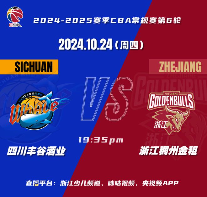 球盟会入口：赛事前瞻｜明晚浙江稠州金租男篮客场战四川丰谷酒业