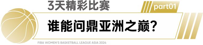 在金牛见证首届国际蓝联亚洲女子篮球联赛冠军诞生！