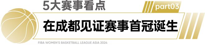 在金牛见证首届国际蓝联亚洲女子篮球联赛冠军诞生！(图8)