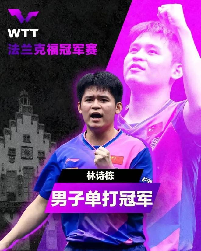 WTT法兰克福冠军赛丨英利奥助力国乒包揽男女子单打冠军