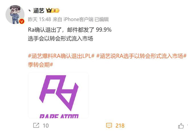 RNG被禁止注册选手！联盟迎来大洗牌涵艺：RA确定退出LPL(图5)