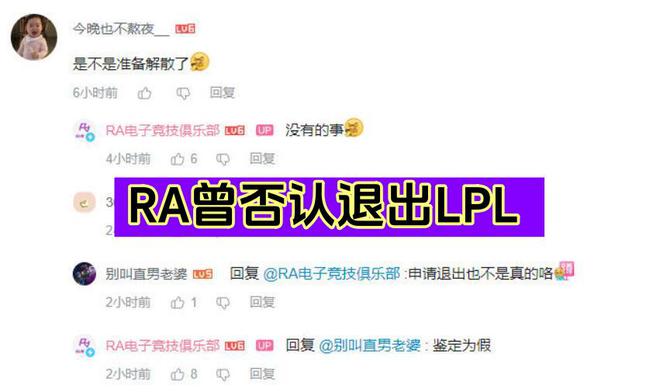 RNG被禁止注册选手！联盟迎来大洗牌涵艺：RA确定退出LPL(图4)
