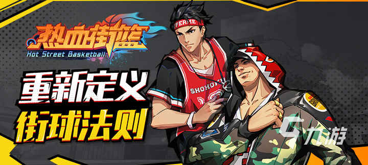 好玩的5V5篮球比赛游戏有哪些 2024有趣的篮球游戏推荐(图2)