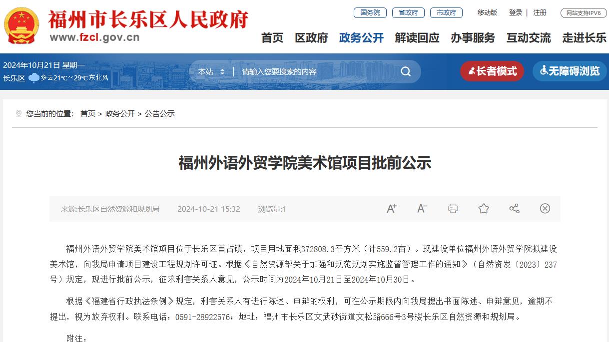 占地97533平米！福州一本科高校将新建美术馆(图5)