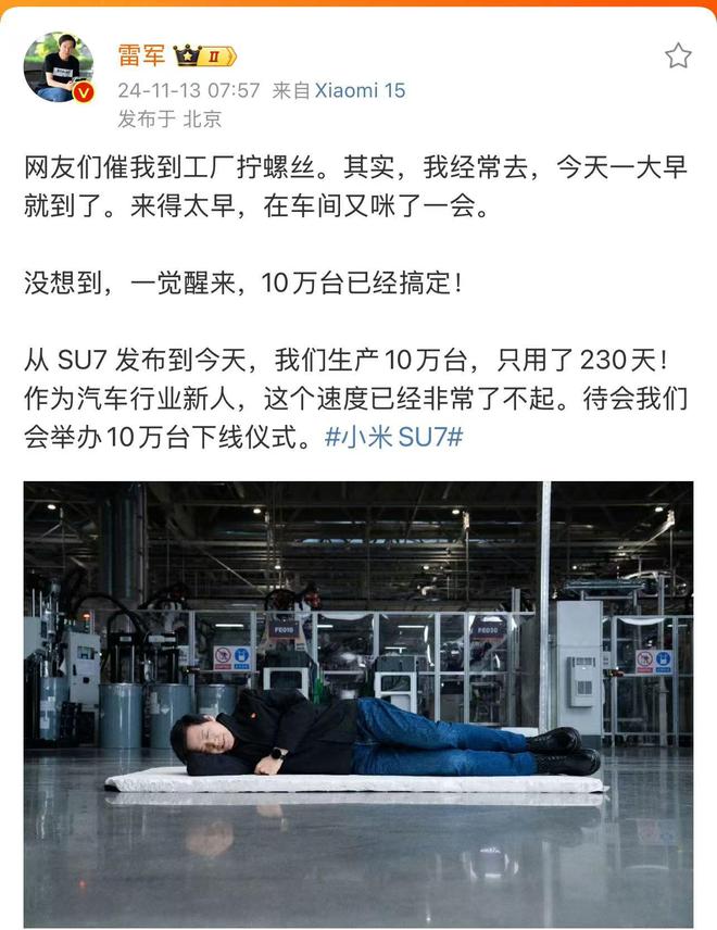 雷军晒躺车间地板睡觉照片：我经常去工厂