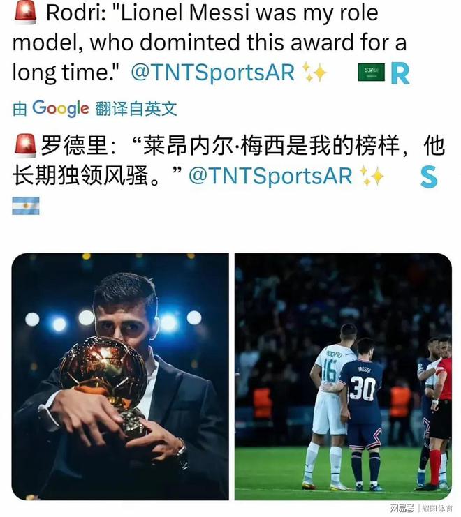 球盟会：罗德里称梅西是历史最佳！还指出了C罗跟梅西的区别！(图3)