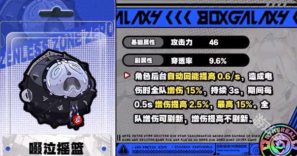 球盟会入口：绝区零啜泣摇篮是谁的专武