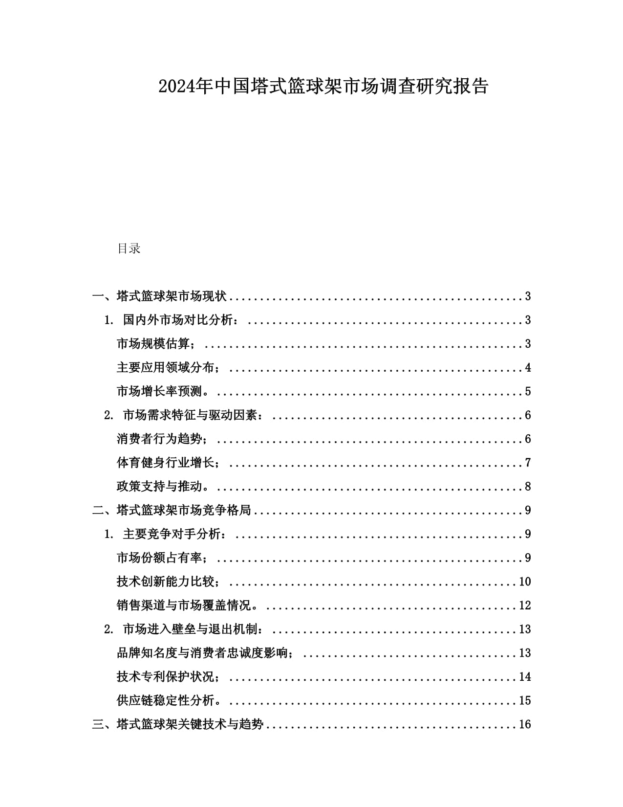江苏德胜体育用品取得篮球架生产折弯装置专利能提高对钢板的折弯塑性效果