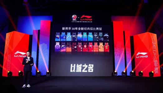 CBA联赛迎来第30个赛季李宁打造经典版球衣传承历史荣耀(图5)