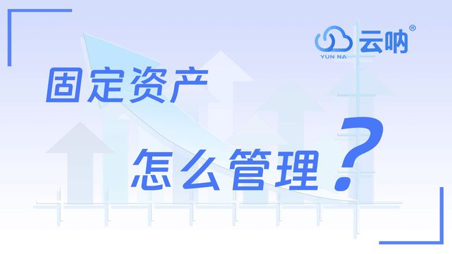 球盟会：小学学校固定资产的固定资产都有哪些？怎么管理？(图4)