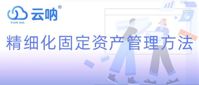 球盟会：小学学校固定资产的固定资产都有哪些？怎么管理？(图2)