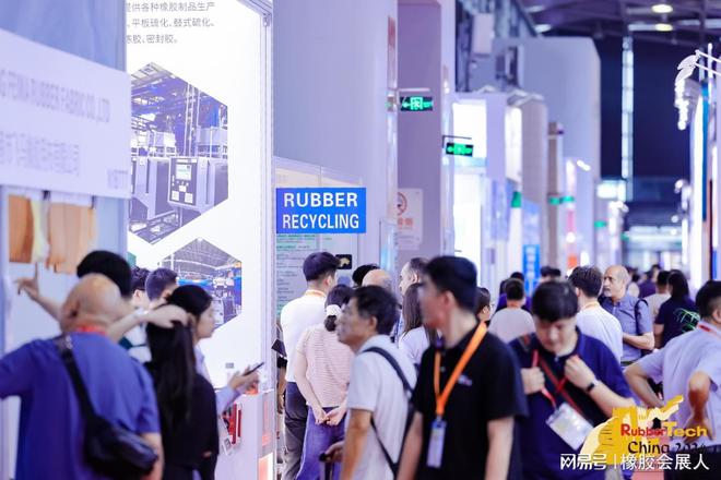 2025第二十三届中国国际橡胶技术展览会（上海橡胶轮胎展）(图4)