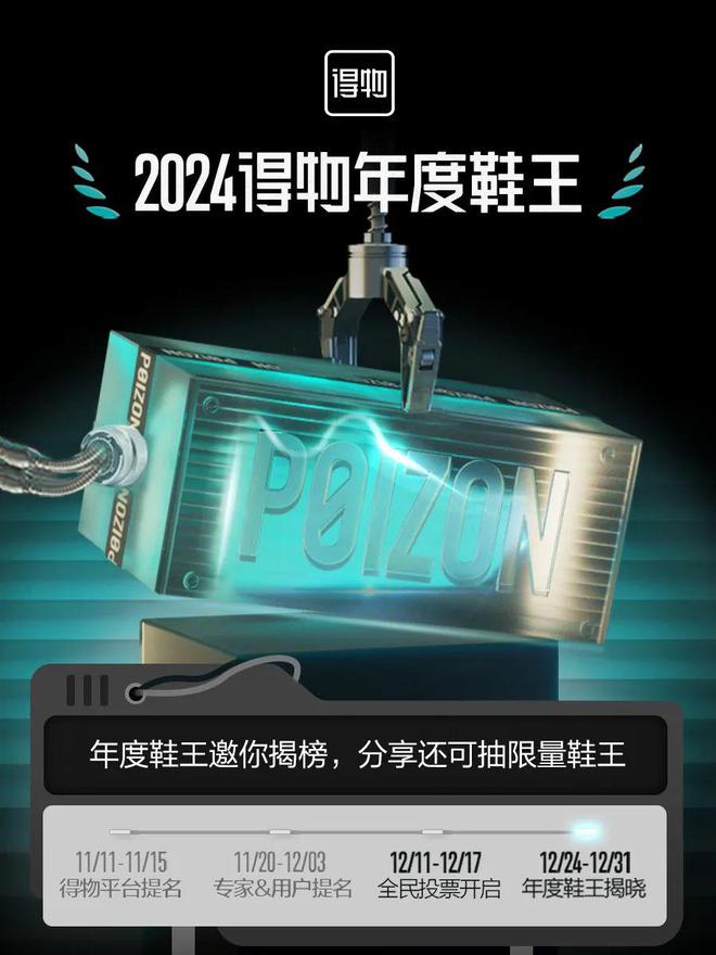 地表最强年度鞋王榜单？是不是只有得物才有底气这么狂(图11)