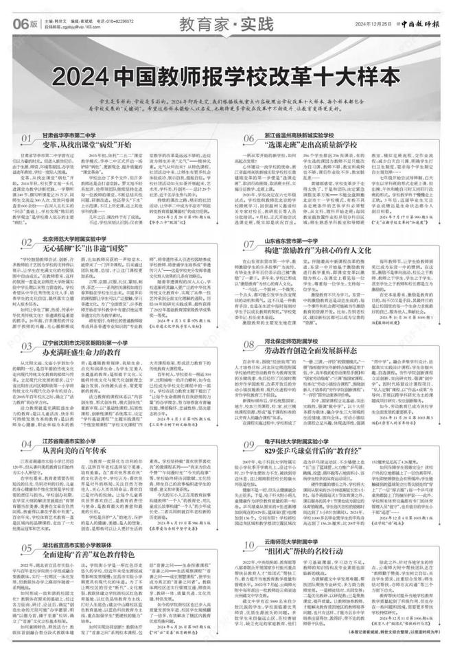 2024中国教师报学校改革十大样本(图2) 2024中国教师报学校改革十大样本(图2)