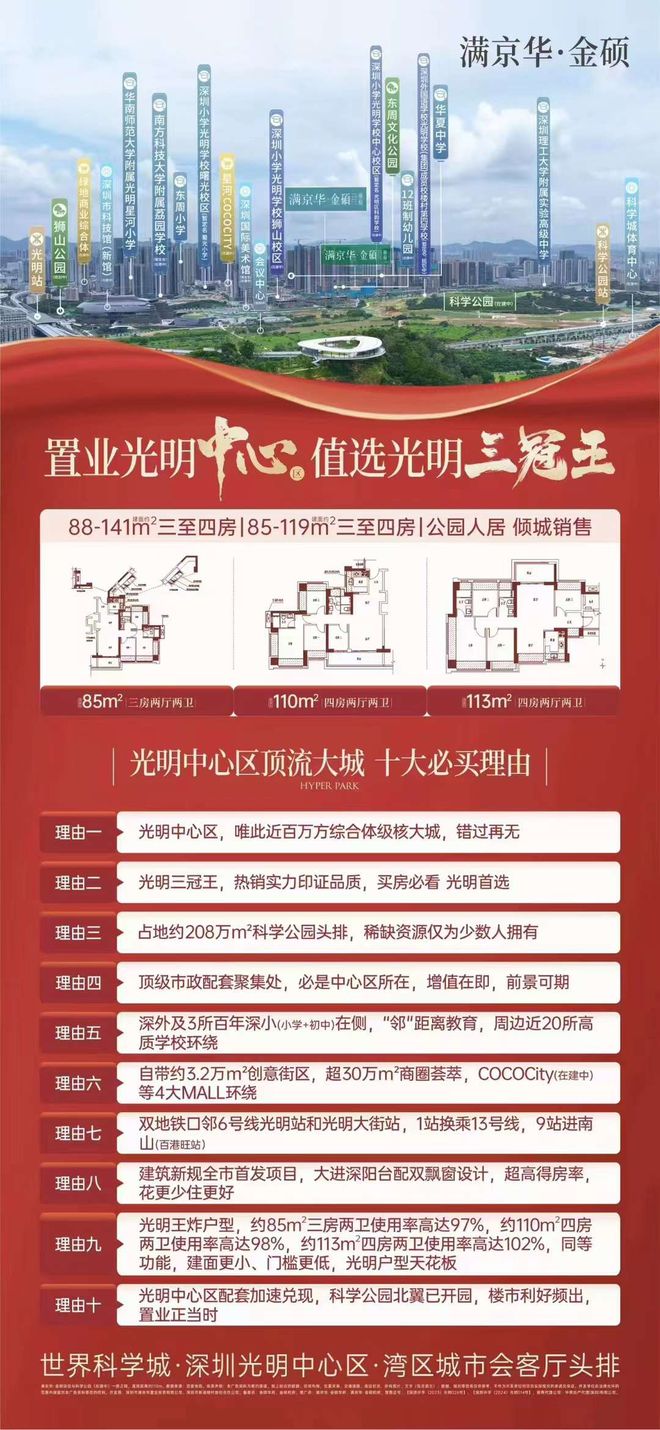 2024(满京华金硕华府)官方网站满京华金硕华府售楼中心欢迎您