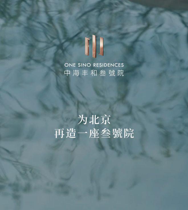 中海丰和叁号院(售楼处)官方网站-中海丰和叁号院-2024首页欢迎您