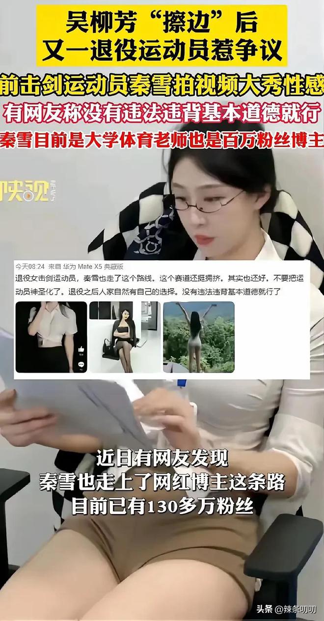 吴柳芳直播落泪代言费用曝光每年6万前体操女神刘璇发声被骂(图2)