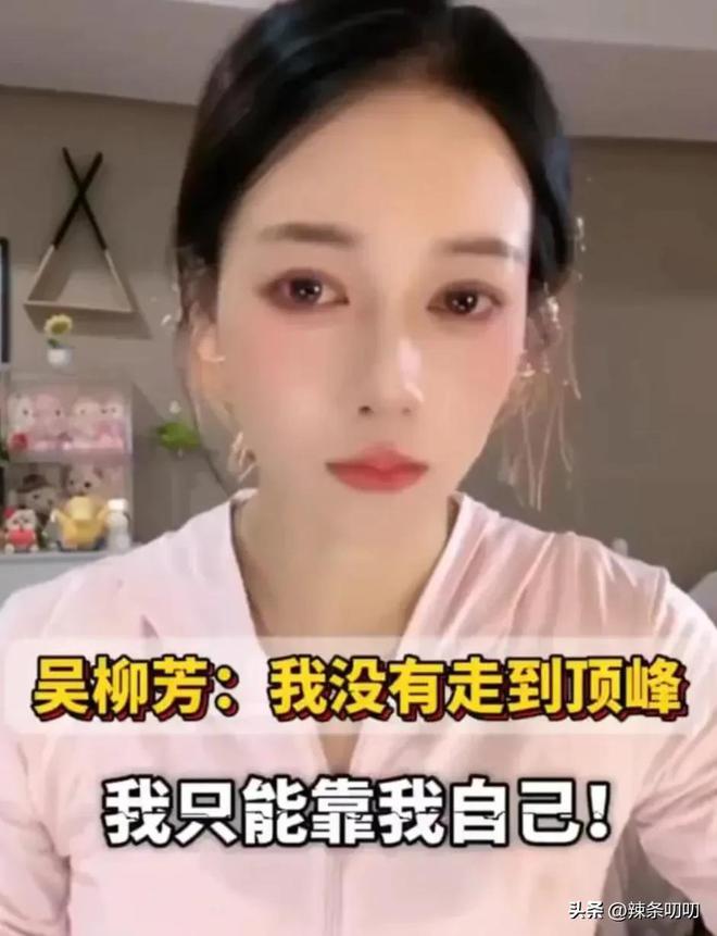 吴柳芳直播落泪代言费用曝光每年6万前体操女神刘璇发声被骂(图5)