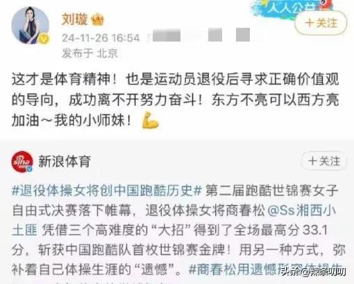 吴柳芳直播落泪代言费用曝光每年6万前体操女神刘璇发声被骂(图8)
