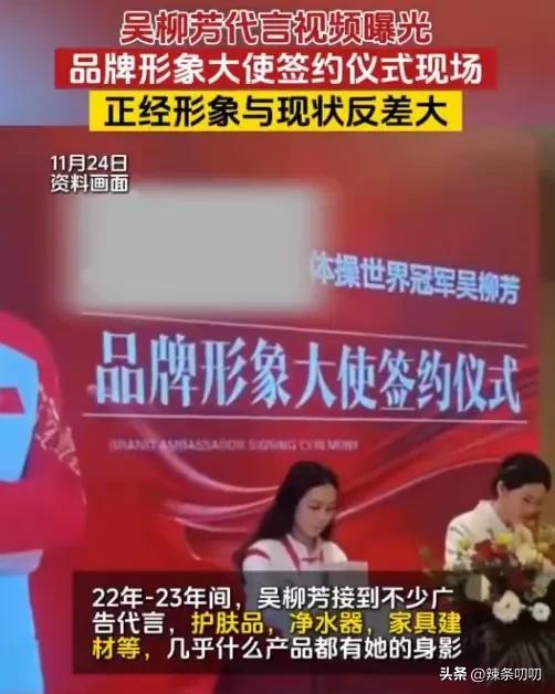 吴柳芳直播落泪代言费用曝光每年6万前体操女神刘璇发声被骂(图6)