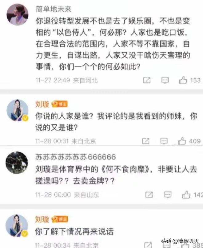 吴柳芳直播落泪代言费用曝光每年6万前体操女神刘璇发声被骂(图9)