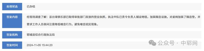 网友反映！郓城爵士俱乐部严重扰民！(图2)