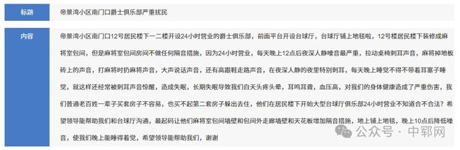 网友反映！郓城爵士俱乐部严重扰民！