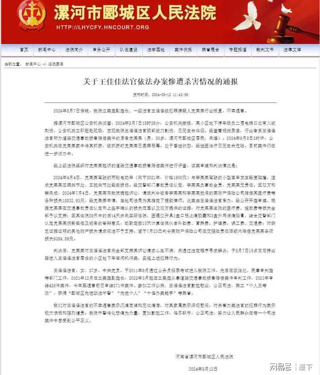 球盟会入口：河南“法官遭报复杀害”案一审宣判：党志军被判处死刑(图2)