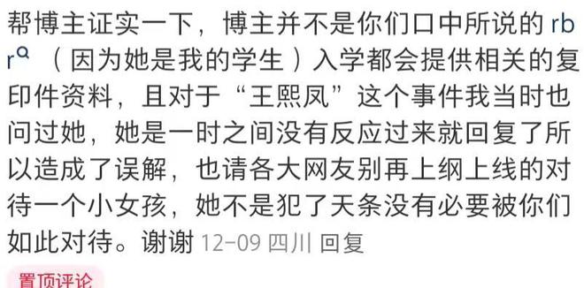 本科学历美女博主因不认识王熙凤遭网友群嘲是“行走的50万”(图9)