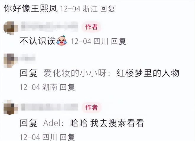 本科学历美女博主因不认识王熙凤遭网友群嘲是“行走的50万”(图3)