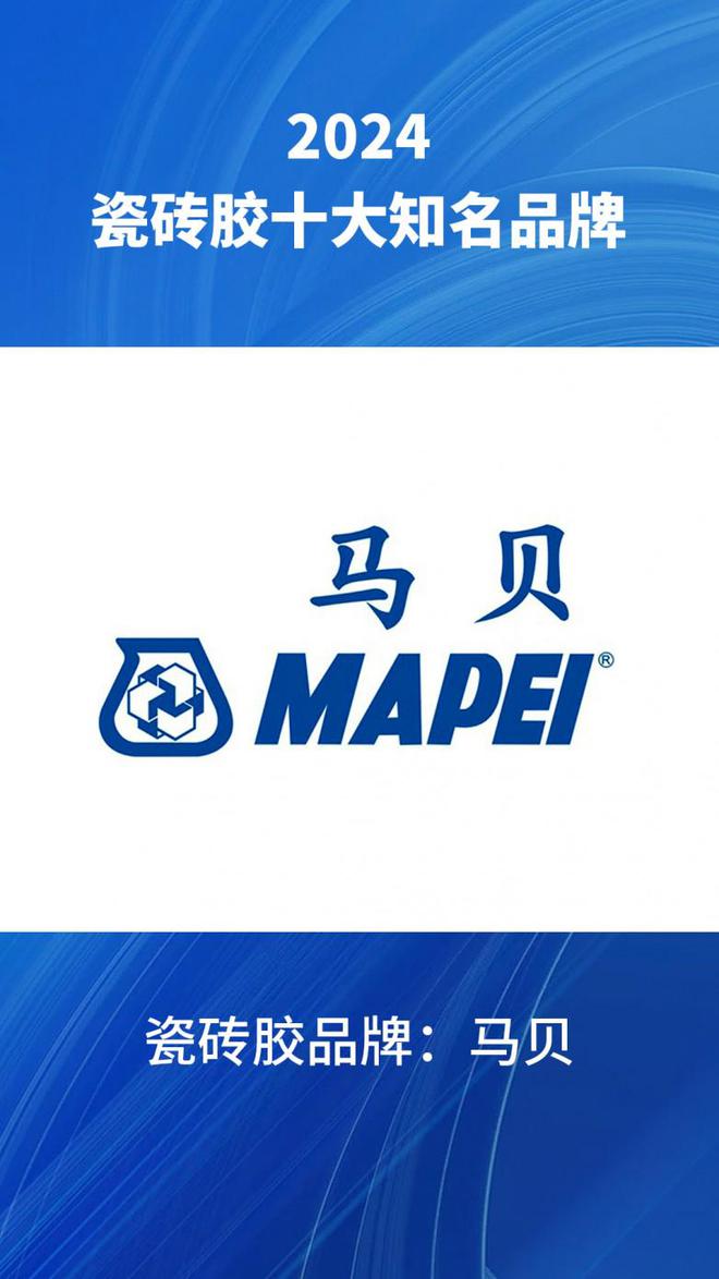 十大瓷砖胶知名品牌2024汇总瓷砖胶品牌排名榜前十名单整理(图3)