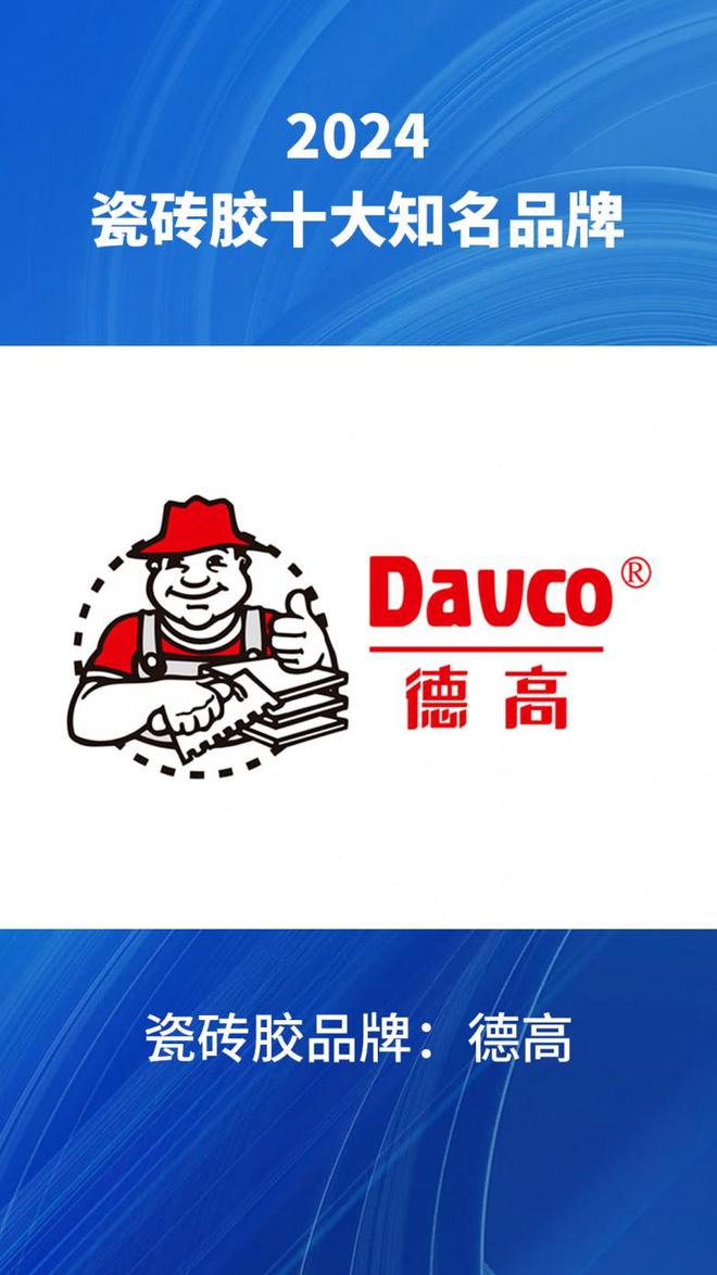 十大瓷砖胶知名品牌2024汇总瓷砖胶品牌排名榜前十名单整理(图6)