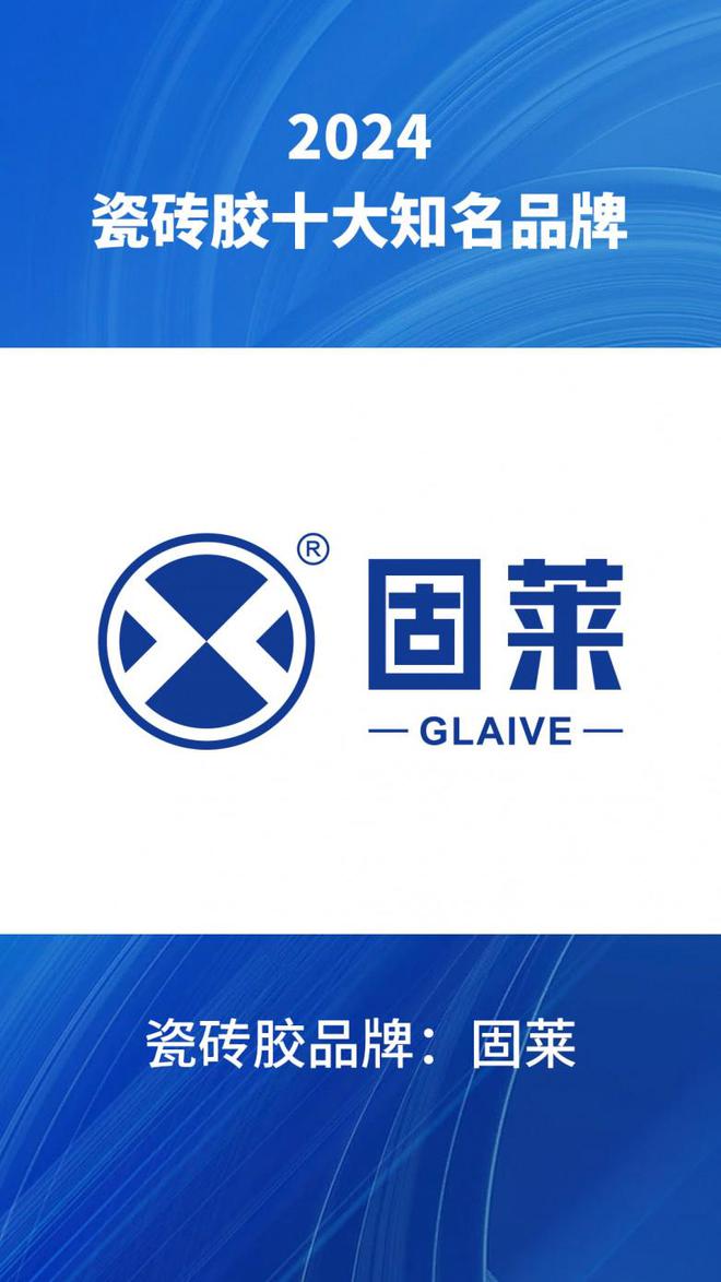 十大瓷砖胶知名品牌2024汇总瓷砖胶品牌排名榜前十名单整理(图2)