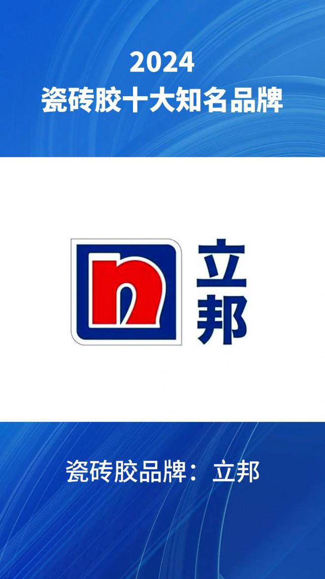 十大瓷砖胶知名品牌2024汇总瓷砖胶品牌排名榜前十名单整理(图9)